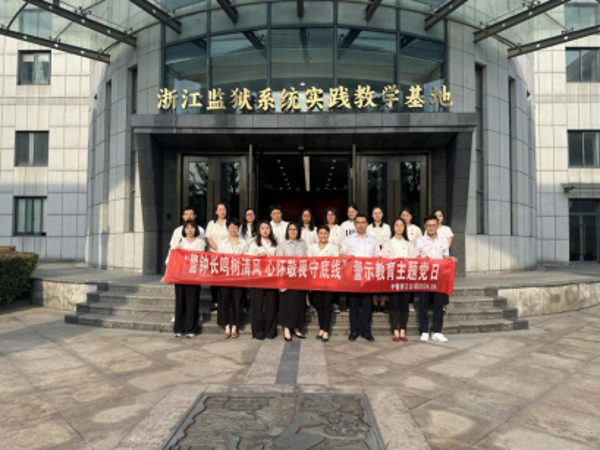 【新聞稿 2024-5-20】中智浙江公司開展“警鐘長鳴樹清風 心懷敬畏守底線”警示教育主題黨日活動467